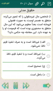 اسکرین شات 4 برنامه آزمون وکالت تیک