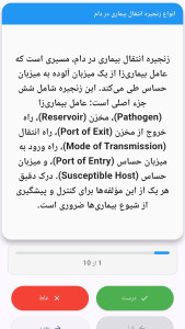 اسکرین شات 11 برنامه کنکور ارشد پیشگیری بیماریهای دامی