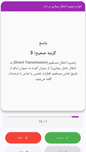 اسکرین شات 2 برنامه کنکور ارشد پیشگیری بیماریهای دامی