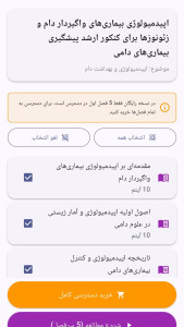 اسکرین شات 4 برنامه کنکور ارشد پیشگیری بیماریهای دامی