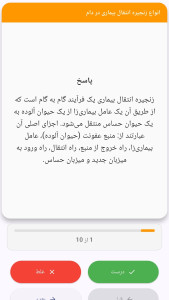 اسکرین شات 8 برنامه کنکور ارشد پیشگیری بیماریهای دامی
