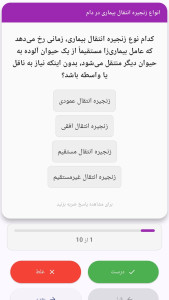 اسکرین شات 3 برنامه کنکور ارشد پیشگیری بیماریهای دامی