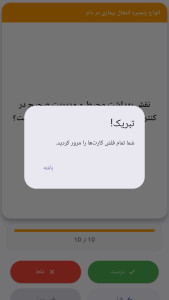 اسکرین شات 9 برنامه کنکور ارشد پیشگیری بیماریهای دامی