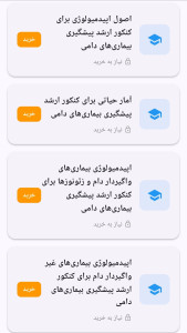 اسکرین شات 6 برنامه کنکور ارشد پیشگیری بیماریهای دامی