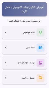 اسکرین شات 3 برنامه آموزش کنکور ارشد کامپیوتر