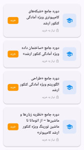 اسکرین شات 8 برنامه آموزش کنکور ارشد کامپیوتر