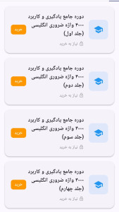 اسکرین شات 4 برنامه آموزش 4000 لغت ضروری انگلیسی