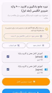 اسکرین شات 6 برنامه آموزش 4000 لغت ضروری انگلیسی