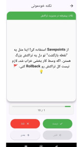اسکرین شات 2 برنامه آموزش SQLite به صورت نکته و تست