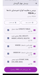 اسکرین شات 1 برنامه آموزش SQLite به صورت نکته و تست