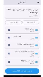 اسکرین شات 5 برنامه آموزش SQLite به صورت نکته و تست