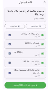 اسکرین شات 6 برنامه آموزش SQLite به صورت نکته و تست