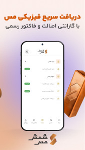 اسکرین شات 5 برنامه ‏شمش مس | پلتفرم خرید آنلاین مس