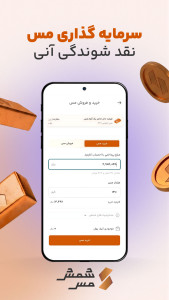 اسکرین شات 3 برنامه ‏شمش مس | پلتفرم خرید آنلاین مس