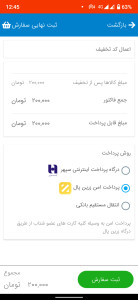 اسکرین شات 3 برنامه فروشگاه اینترنتی مبلمان لتو