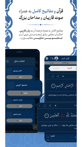 اسکرین شات 4 برنامه ‏‏ثامن | قرآن ، مفاتیح ، صلوات شمار