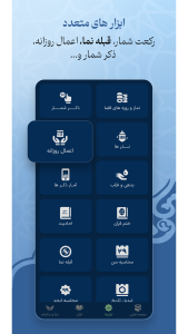 اسکرین شات 3 برنامه ‏‏ثامن | قرآن ، مفاتیح ، صلوات شمار