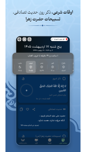 اسکرین شات 2 برنامه ‏‏ثامن | قرآن ، مفاتیح ، صلوات شمار