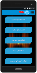 اسکرین شات 3 برنامه آهنگ ها افشین آذری