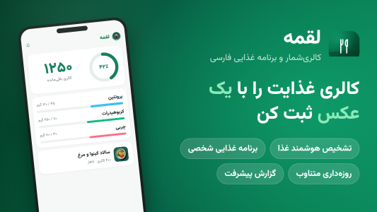 اسکرین شات 7 برنامه لقمک | کالریشمار، رژیم غذایی هوشمند