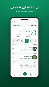اسکرین شات 3 برنامه لقمک | کالریشمار، رژیم غذایی هوشمند