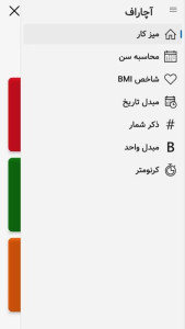 اسکرین شات 3 برنامه آچاراف