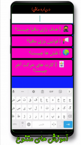 اسکرین شات 2 برنامه مگ فیا | آموزش مافیا