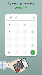 اسکرین شات 1 برنامه ماشین حساب