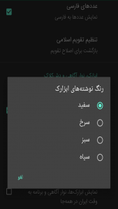 اسکرین شات 5 برنامه تقویم 1404