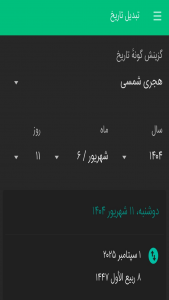 اسکرین شات 4 برنامه تقویم 1404