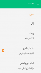 اسکرین شات 11 برنامه تقویم 1404