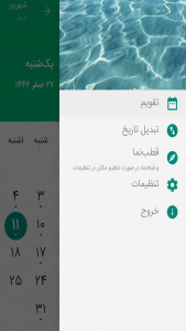 اسکرین شات 6 برنامه تقویم 1404