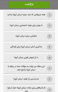 اسکرین شات 2 برنامه ایده بده