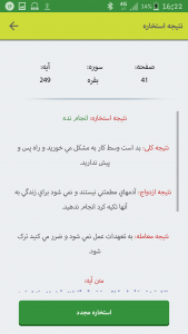 اسکرین شات 3 برنامه استخاره با قرآن