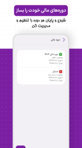 اسکرین شات 6 برنامه ‏مانایا | حسابداری شخصی