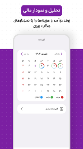 اسکرین شات 2 برنامه ‏مانایا | حسابداری شخصی