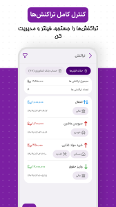اسکرین شات 5 برنامه ‏مانایا | حسابداری شخصی