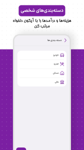 اسکرین شات 7 برنامه ‏مانایا | حسابداری شخصی