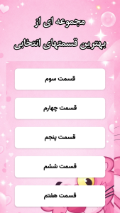 اسکرین شات 2 برنامه برنامه کودک پلنگ صورتی