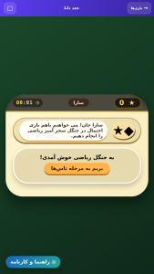 اسکرین شات 7 بازی شهربازی ریاضی چهارم