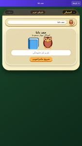 اسکرین شات 6 بازی شهربازی ریاضی چهارم