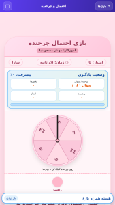 اسکرین شات 2 بازی شهربازی ریاضی چهارم
