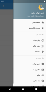 اسکرین شات 6 برنامه تعبیر خواب سفید