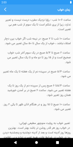 اسکرین شات 5 برنامه تعبیر خواب سفید