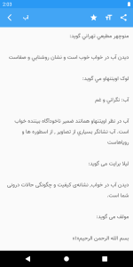 اسکرین شات 2 برنامه تعبیر خواب سفید