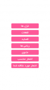 اسکرین شات 6 برنامه دیوان حافظ