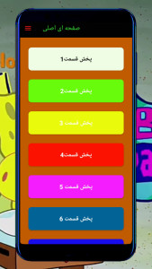اسکرین شات 1 برنامه ‏مگا انیمیشن