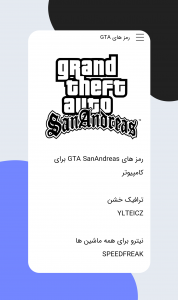 اسکرین شات 3 برنامه رمز های GTA