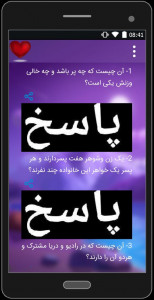 اسکرین شات 3 برنامه چیستان فارسی+عربی+200