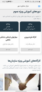اسکرین شات 7 برنامه مرکز خدمات مشاوره و روانشناسی مهر
